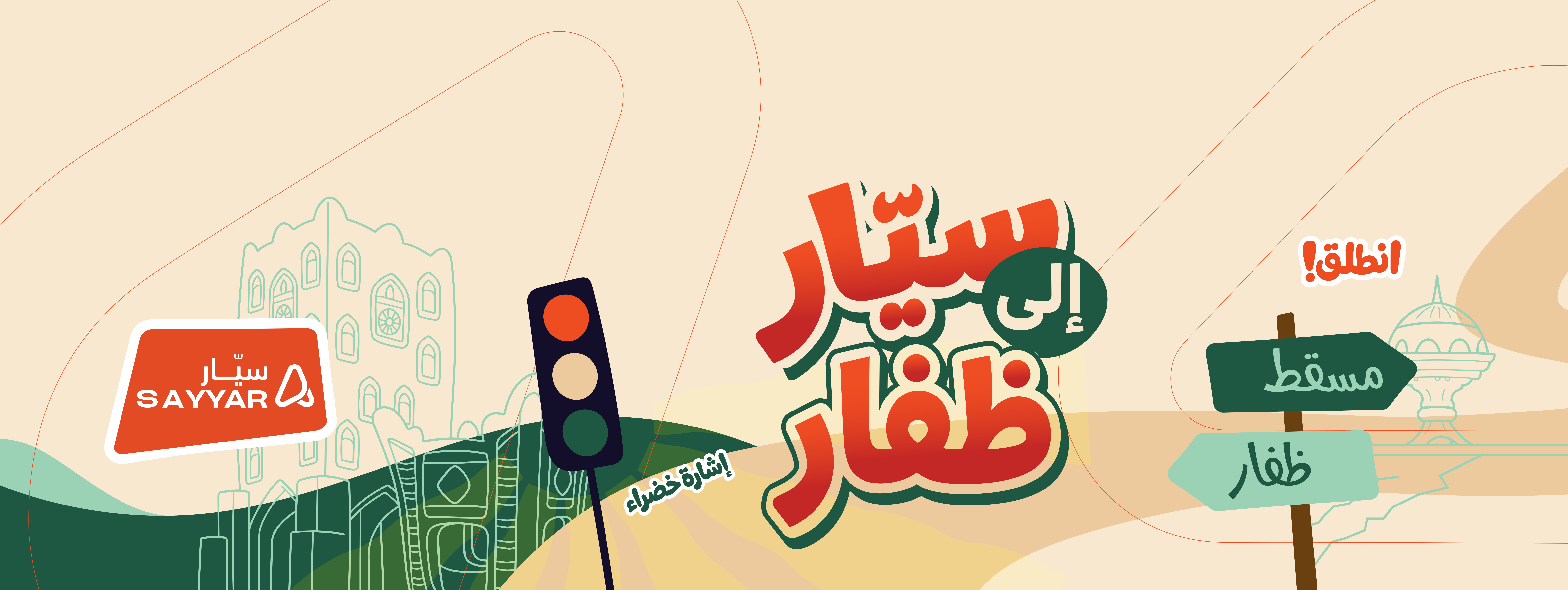 Sayyar to Dhofar Season